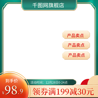 大气质感98到手价国潮主图