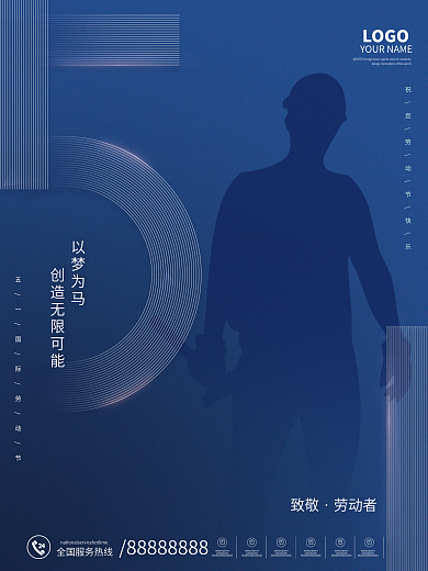 劳动节渐变LOGO致敬节日海报五一