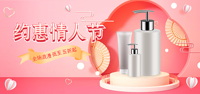 小清新情人节约惠情人节