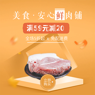 生鲜瓜果立即购买食品店招