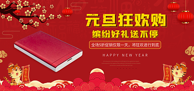 元旦狂欢元旦狂欢购满减大促