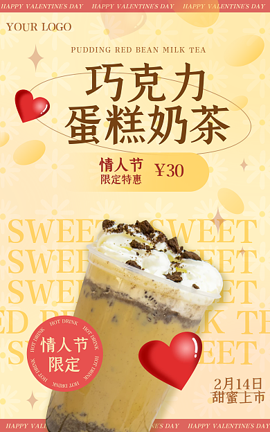 情人节奶茶2月14日甜蜜上市促销海报