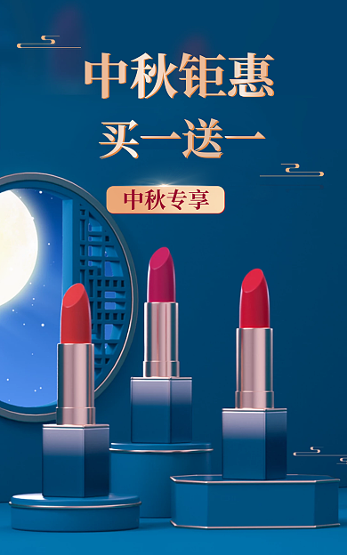 c4d中秋节中秋专享买一送一展示台中国风海报