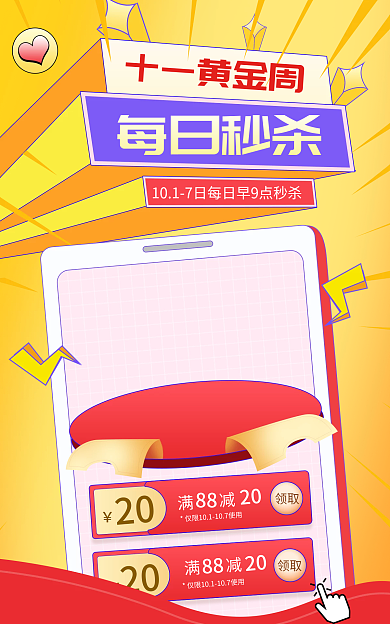 电商淘宝每日秒杀十一黄金周每日秒杀活动黄色海报