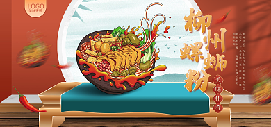 电商淘宝LOGO美味来袭中国风螺蛳粉banner