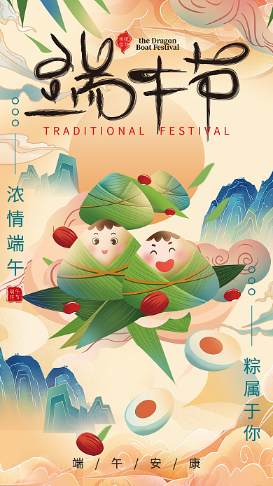 端午节可爱传统佳节海报