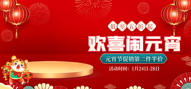 红色中国风欢喜闹元宵活动时间国潮喜庆食品促销海报