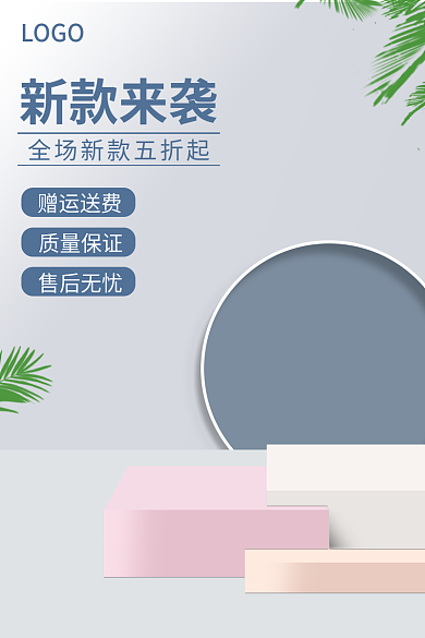 电商主图LOGO新款来袭直通车简约