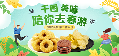 电商食品美味陪你零食海报