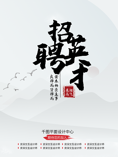 新中式水墨展翅高飞海报