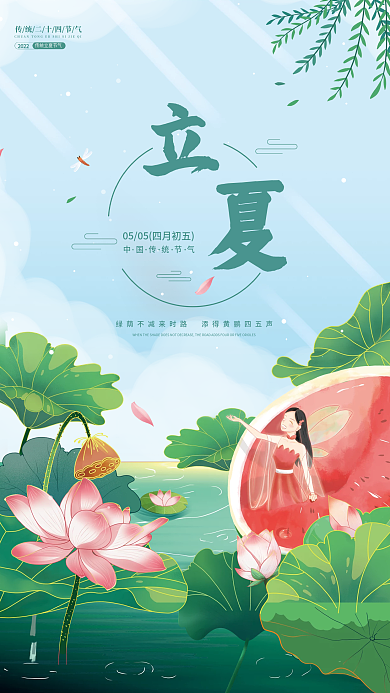 清新插2022节日节气海报