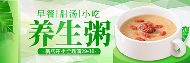 养生粥养生粥夜宵甜品外卖店招促销标签