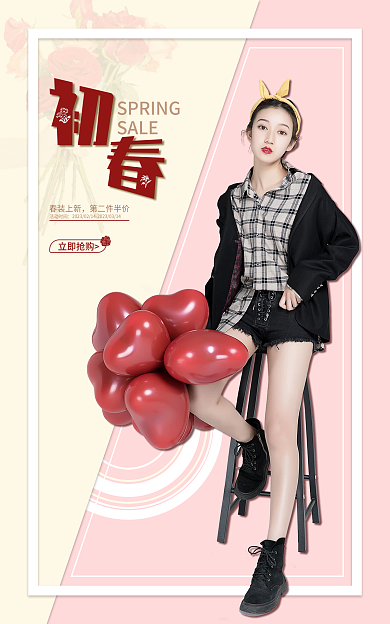 初春服装类SALE春装上新