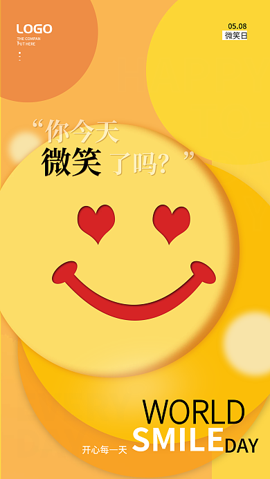 简约风格SMILE你今天日宣传海报