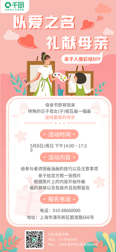 母婴亲子活动时间活动内容海报