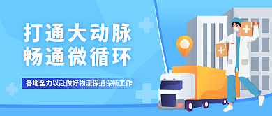 小清新插画打通大动脉畅通微循环畅通微循环公众号封面