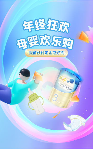 双十二年终大促紫色母婴用品banner