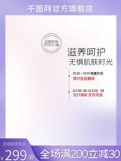 预售大促59全网热销护化妆品护肤品彩妆主图