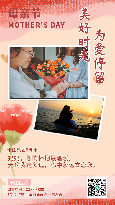 阳光积极美好时光为爱停留日签海报