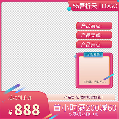 55主图产品卖点天大促主图红色氛围电商渐变