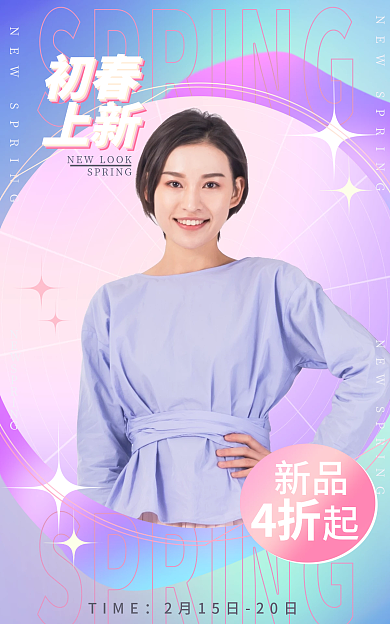 渐变风格新品初春女装竖版海报banner
