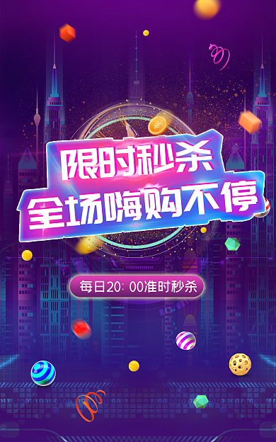 小程序商城限时秒杀限时秒杀海报banne