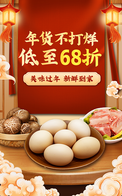 喜庆中国风年货不打烊低至68折生鲜海报banner