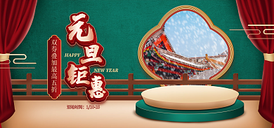 电商淘宝HAPPY活动时间活动红绿中国风海报