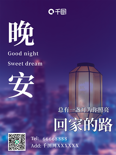 晚安会有TelAdd回家的路