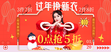 酸性中国风新年位出街时髦新国风年货节新年换新衣海报