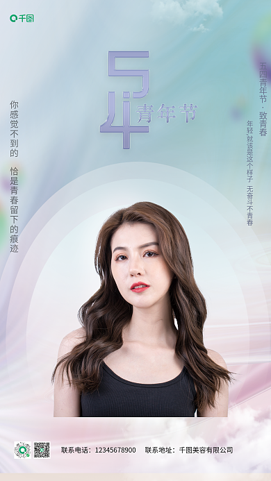 54青年节五四青年节致青春海报