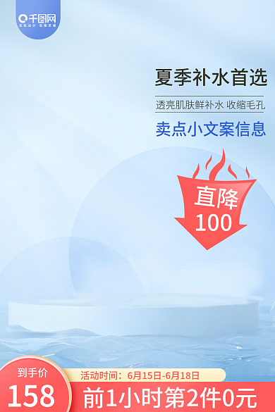 蓝色清新直降100护化妆品护肤品彩妆简约主图