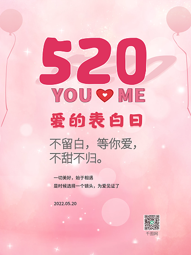 爱的YOUME不留白520海报