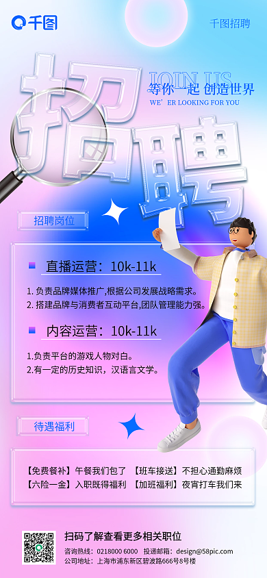 互联网公司招聘岗位待遇福利c4d手机海报