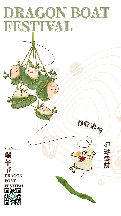 简约绿色端午节BOAT创意海报