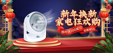 电商喜庆家电狂欢购新年换新焕新双旦礼遇圣诞美妆海报