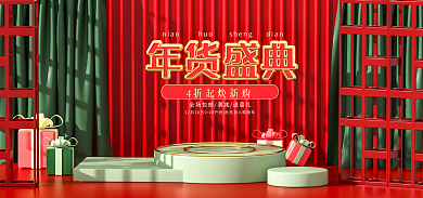 c4d喜庆场景年货节海报素材