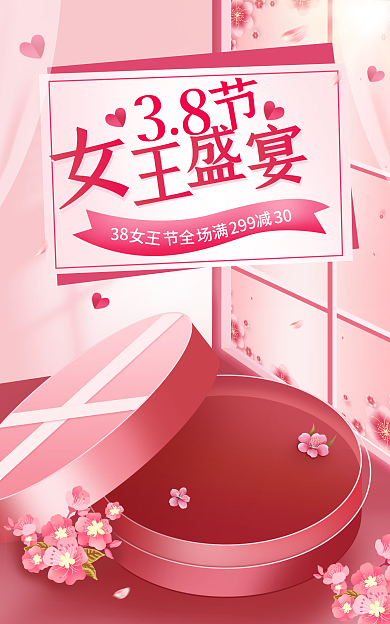 电商粉色3838女王节海报