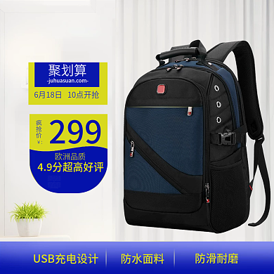 双肩包箱包USB充电防水面料促销618大促