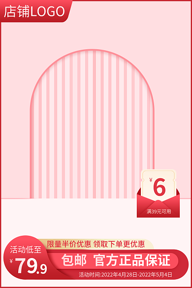 电商红色活动低至79大促营销主图