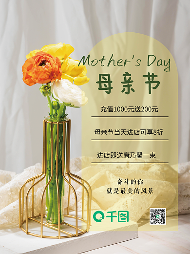 母亲节促销奋斗的你母亲节活动海报
