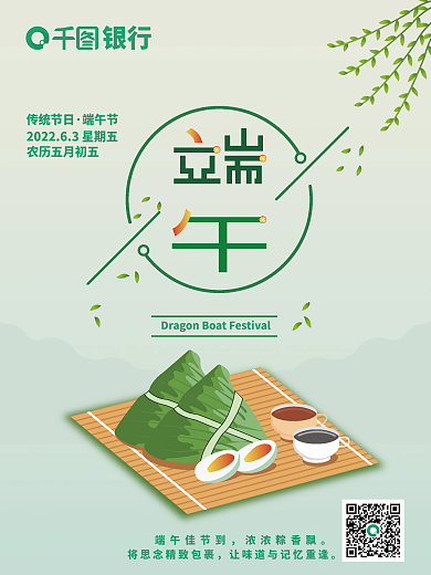 金融端午节银行品牌营销海报