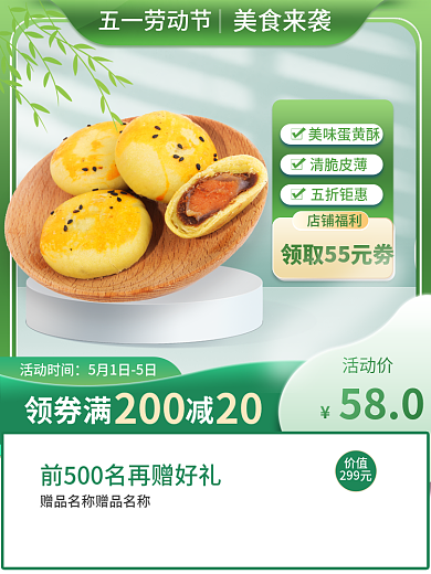 五一劳动节主图促销美食标签