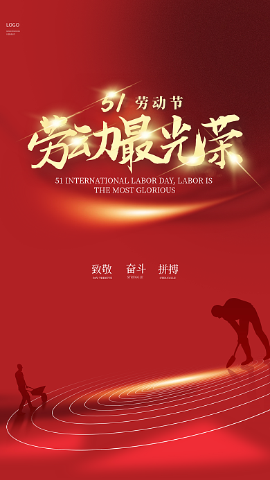 红色五一劳动节致敬奋斗最光荣