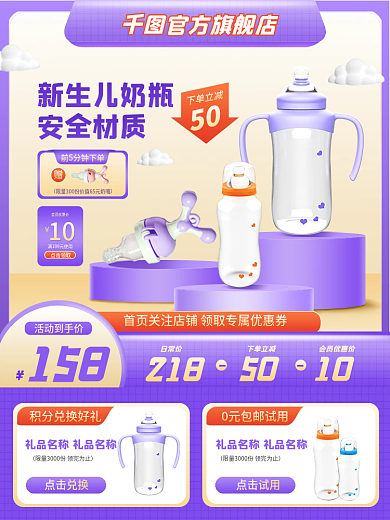 母婴用品点击领取158简约立体主图直通车