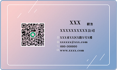 唯美粉蓝职务XXX渐变名片
