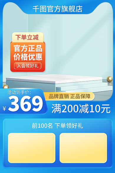 电商微369活动到手价蓝色母婴食品主图保健品