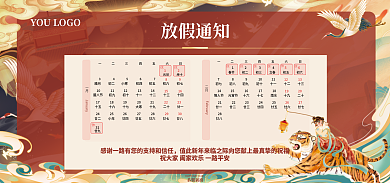 春节元旦一月34567通知虎年红色国潮喜庆手绘