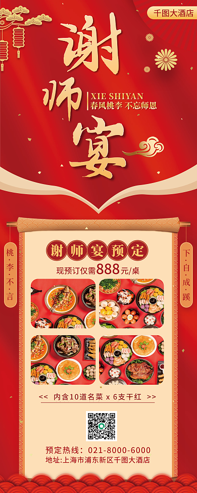 餐饮美食谢师宴预定预定热线x展架易拉宝