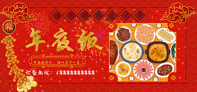 春节除夕夜年夜饭订餐热线促销海报banner